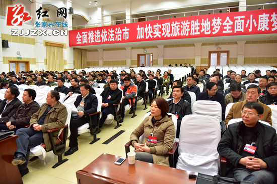 【“两会”主旋律】张家界市人大六届四次会议召开中共党员大会