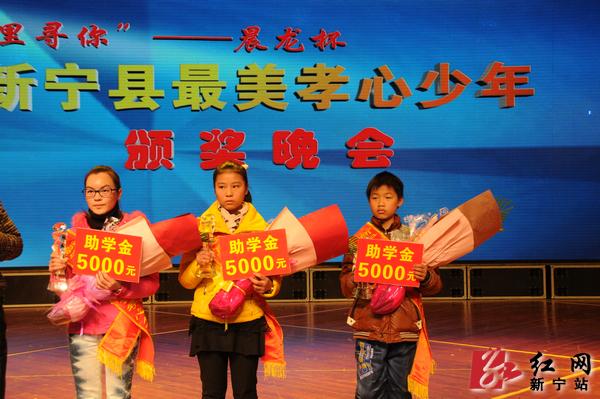 新宁表彰10名最美孝心少年