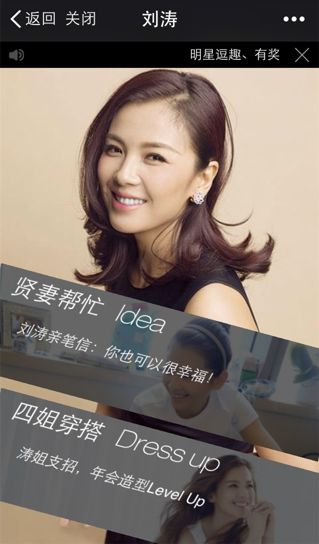 刘涛晋升微站女王