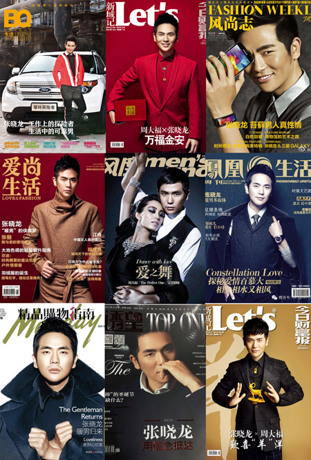 张晓龙杂志封面拼图