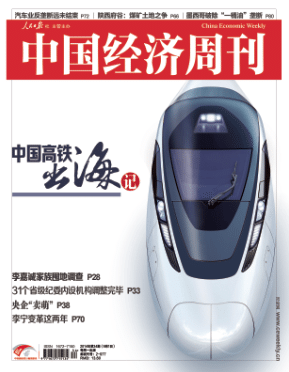 2014年《中国经济周刊》第34期