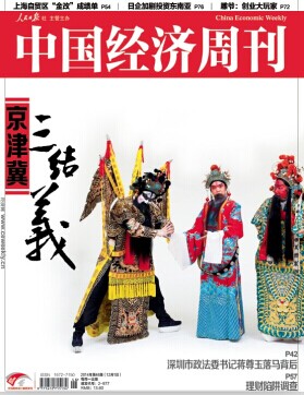 2014年《中国经济周刊》第46期