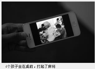 幼儿园小孩上课搓麻将惊呆众人 称系模仿大人(图)