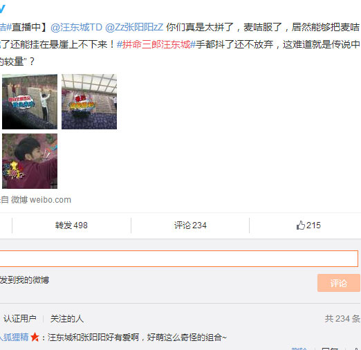 汪东城疯狂的麦咭网友评论截图