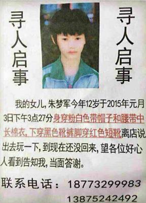 失踪的智障孩子朱梦军 家人盼你快回来