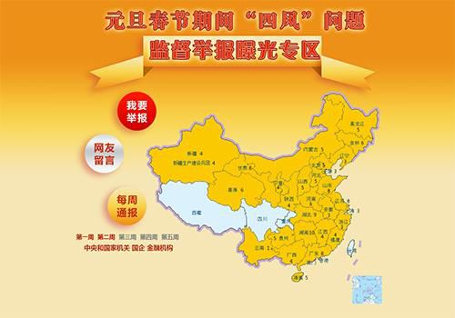 中纪委公布157件违反八项规定案件 涉设立小金库等