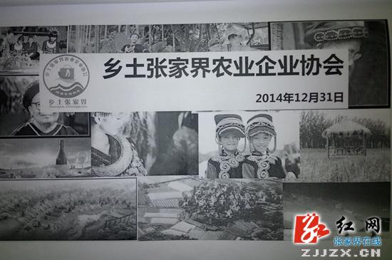 武陵源：“乡土张家界”搭建平台 农产品将“抱团”营销
