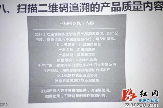 武陵源：“乡土张家界”搭建平台 农产品将“抱团”营销