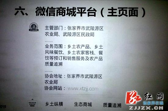 武陵源：“乡土张家界”搭建平台 农产品将“抱团”营销