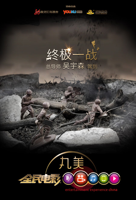 《全民电影》本周主题海报