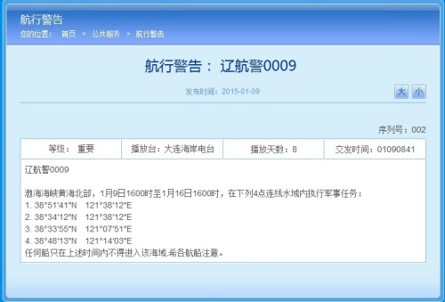 辽宁海事局网站相关航行警告截图