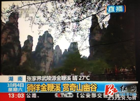 张家界市武陵源区2014年旅游宣传营销回眸