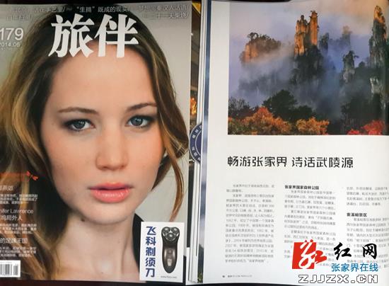 张家界市武陵源区2014年旅游宣传营销回眸