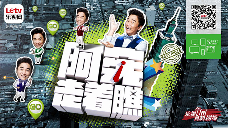 《阿宪走着瞧》