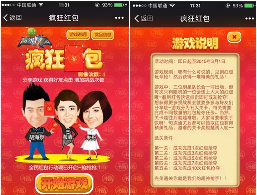 微信抢红包页面