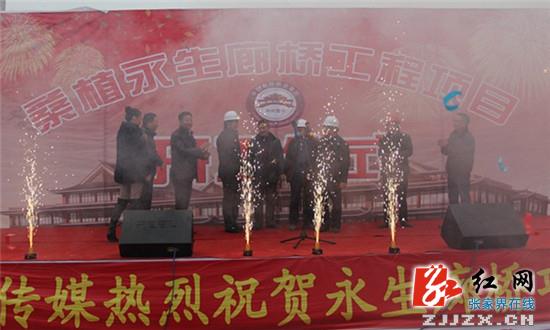 桑植永生廊桥项目动工 建成后将成为该县地标建筑之一