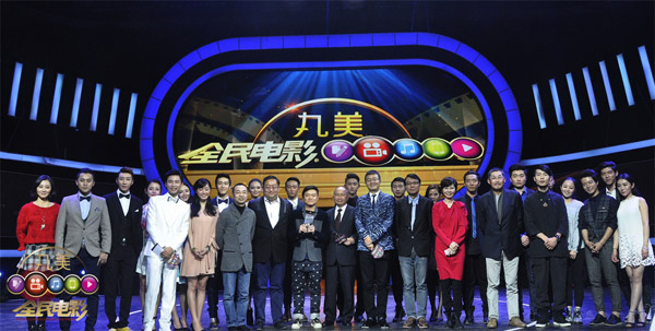 《全民电影》冠军之夜大合照