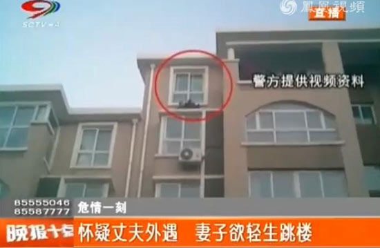 妻子疑夫出轨欲抱子跳楼 “小三”电话搅局火上浇油