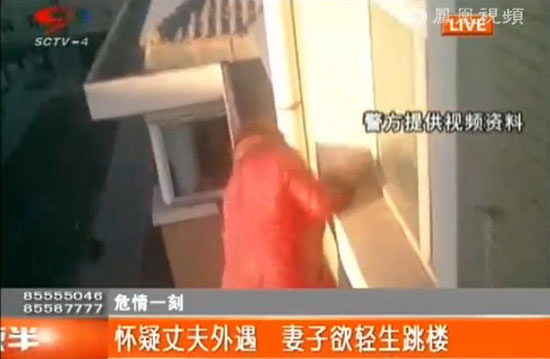 妻子疑夫出轨欲抱子跳楼 “小三”电话搅局火上浇油