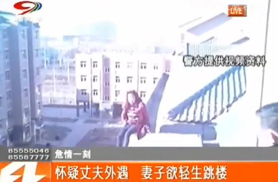 妻子疑夫出轨欲抱子跳楼 “小三”电话搅局火上浇油