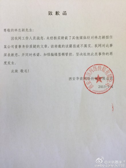 林志颖董事身份造假案件胜诉 获传谣媒体致歉