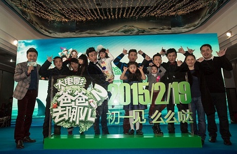 爸爸2电影全体主创