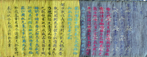 　　五色圣旨色彩文字仍然鲜艳夺目