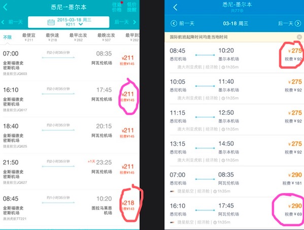 图说:以2月25日悉尼飞往墨尔本的澳洲虎航TT229为例,携程(左侧)的票价为275元,税费为92元;去哪儿(右侧)的票价仅为218元,但税费却为143元。截屏