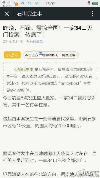 福建网民发“34只死老鼠图”称有灭门案被拘留