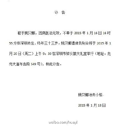 追悼会时间地点公布