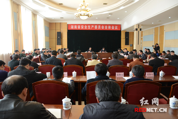 1月21日，湖南省安全生产委员会全体会议召开，回顾总结2014年全省安全生产工作，安排部署研究2015年全省安全生产重点工作。