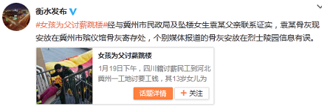 河北衡水否认“坠亡女孩骨灰安放烈士陵园”