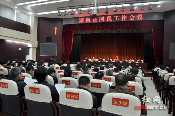 湖南国税系统工作会议现场。