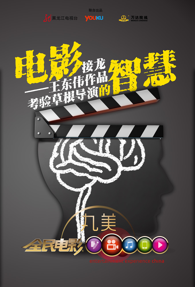 2015.1.23《全民电影》本周主题海报