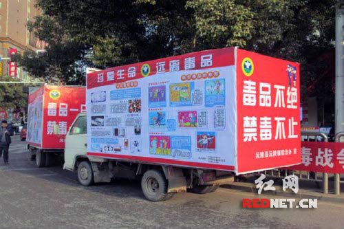 禁毒宣传流动大篷车