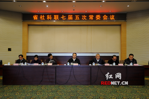 24日下午，湖南省社科联七届五次常委会议在长沙召开。