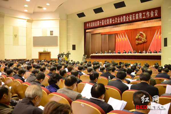1月24日，中共湖南省第十届纪委第七次全会暨全省反腐败工作会议在长沙召开。