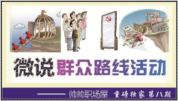 “微说”群众路线活动⑧|为暖人心的活动成效点个赞