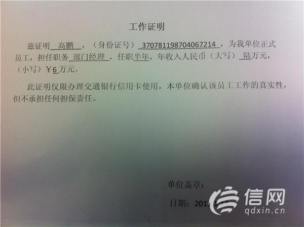 华尔街英语为记者出具的证明，除了名字以外全都是假的