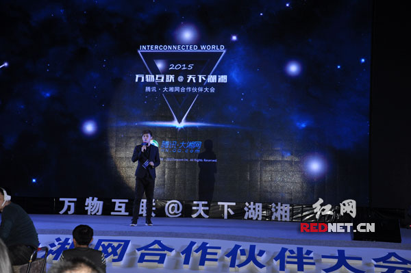 1月28日下午，腾讯•大湘网合作伙伴大会在长沙举行