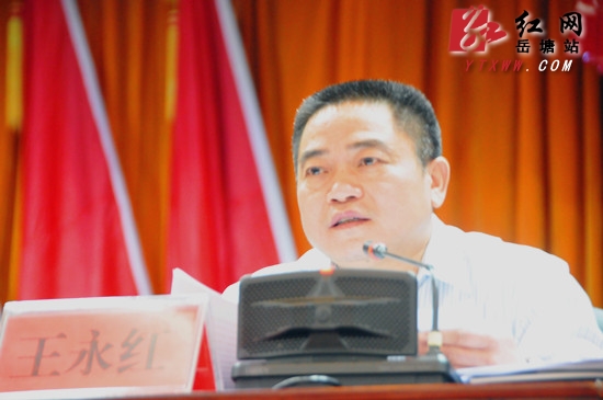 岳塘区召开创新创业大会 部署全区创新创业工作