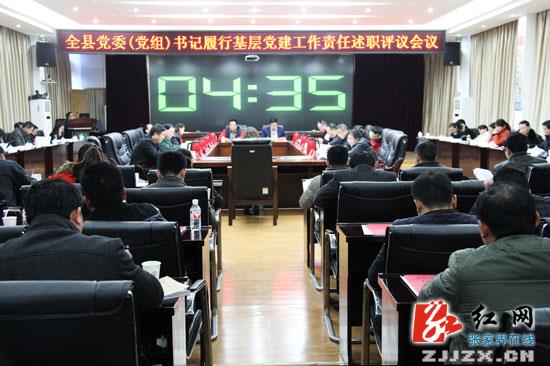 慈利县创新开展基层党建工作述职评议