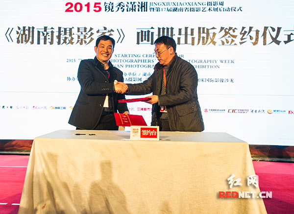 湖南省摄影家协会与湖南人民出版社签订出版《湖南摄影家》画册协议。