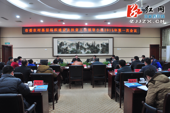 2015—2017年张家界市农村建设扶贫工作思路明确