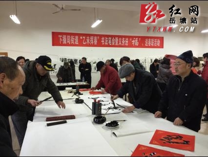岳塘区2015年首场迎新春笔会召开 送福、送春联