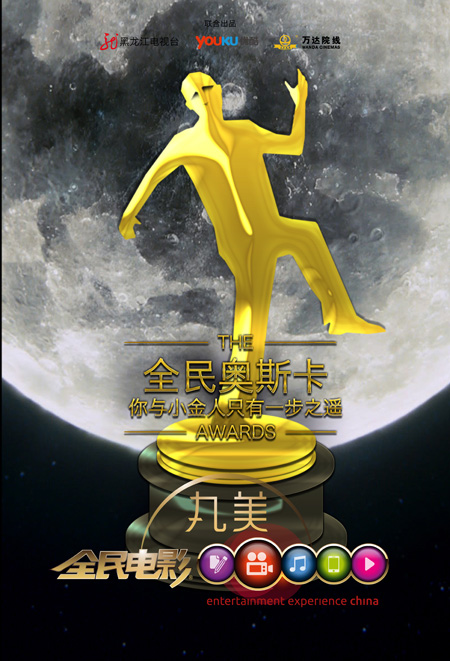 《全民电影》本周主题海报