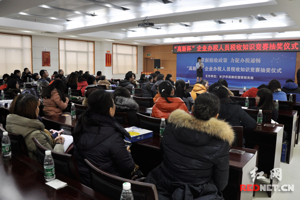 长沙市高新区国税局举办“高新杯”企业办税人员税收知识竞赛抽奖活动。