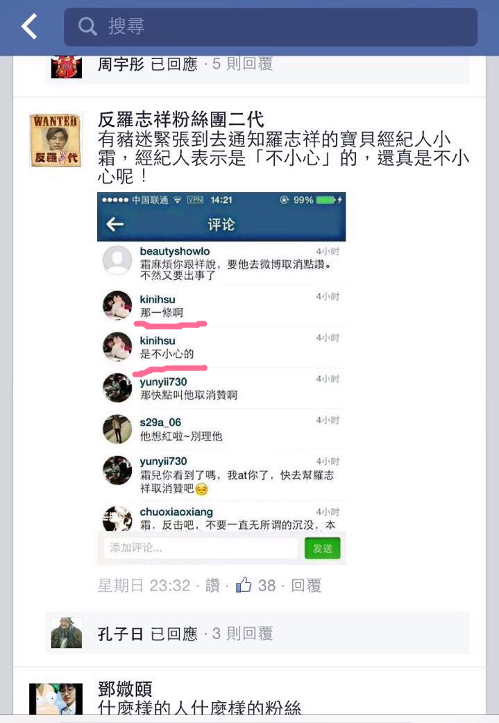 罗志祥经纪人回应手滑的报道