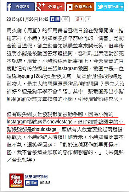 苹果日报为罗志祥澄清的报道