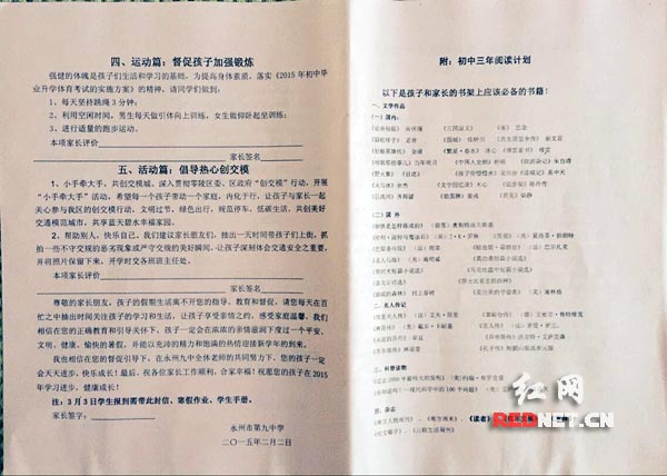 永州九中特别的寒假作业